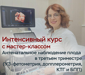 Uchinchi trimestrda homilaning antenatal monitoringi (ultratovushli fetometriya, Doppler, CTG va BPP) - master-klass bilan intensiv kurs