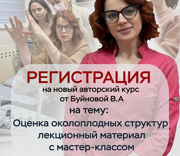 Amniotik tuzilmalarni baholash - master-klass bilan ma'ruza materiali