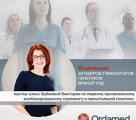 Viktoriya Buinovaning birinchi prenatal kombinatsiyalangan skrining va prenatal genetika bo'yicha master-klassi.