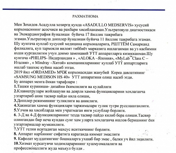 клиника "Asadullo Medservis", г.Самарканд.