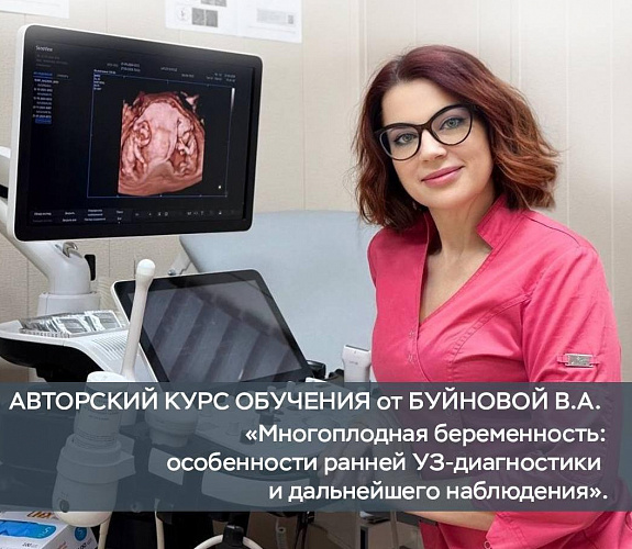"Ko'p homiladorlik: erta ultratovush diagnostikasi va keyingi monitoringning xususiyatlari".