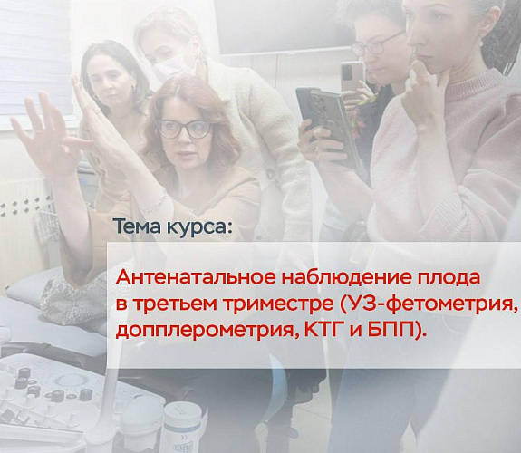 Uchinchi trimestrda homilaning antenatal monitoringi (ultratovushli fetometriya, Doppler, CTG va BPP).