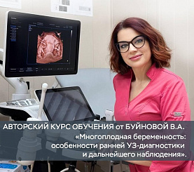 "Ko'p homiladorlik: erta ultratovush diagnostikasi va keyingi monitoringning xususiyatlari".